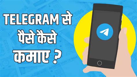 telegram app se paise kaise kamaye|Telegram se Paise Kaise Kamaye, जाने 10 तरीके.